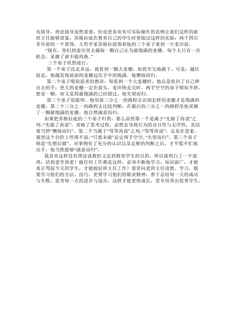 班级建设的四个凝聚点.doc_第3页