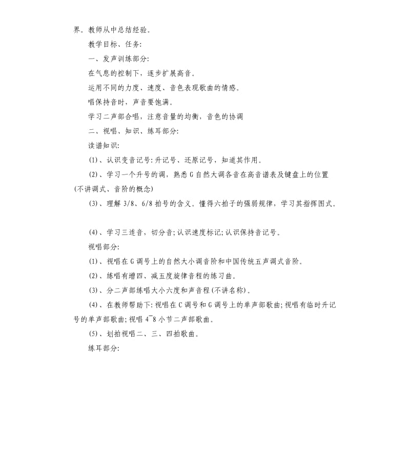 学音乐老师的个人工作计划5篇.docx_第2页