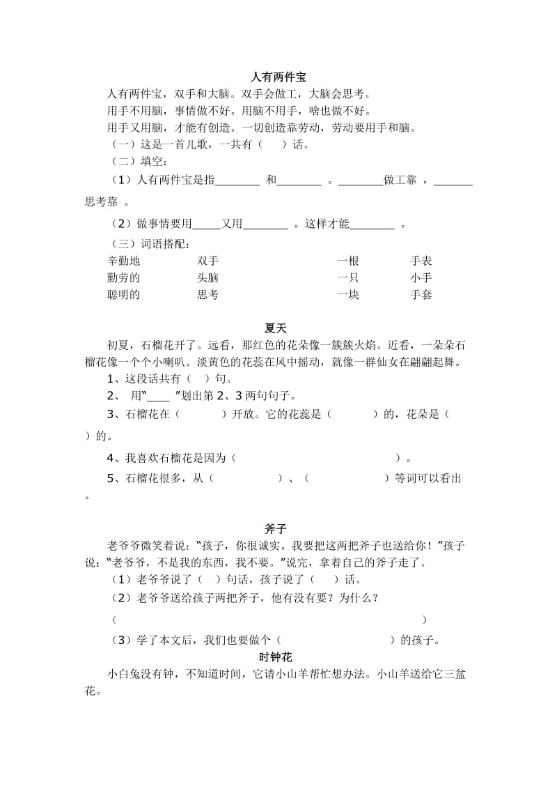 人教版小学语文一年级下册提优训练题.doc_第1页