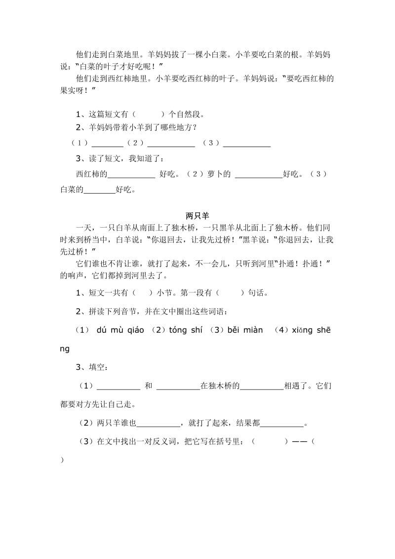 人教版小学语文一年级下册提优训练题.doc_第3页