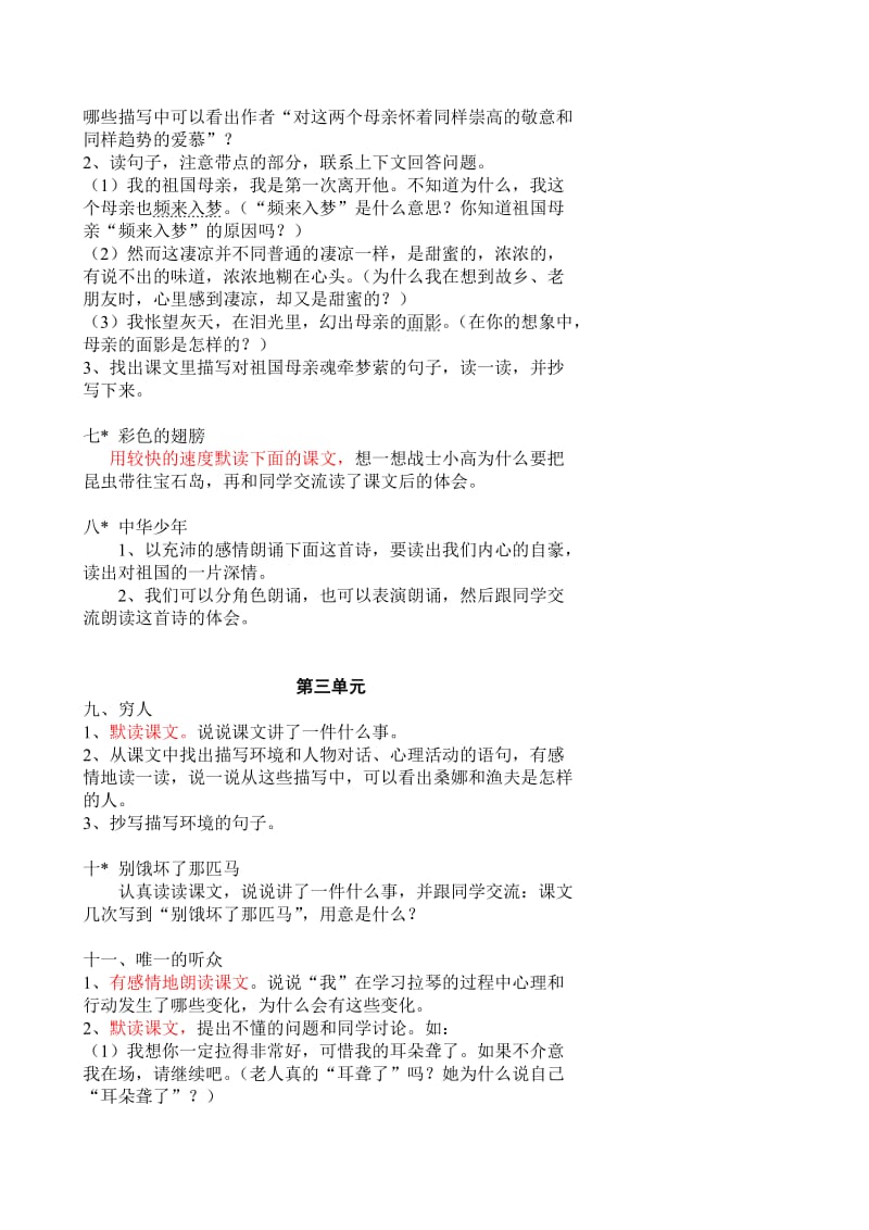 六年级上册课后练习汇总.doc_第2页