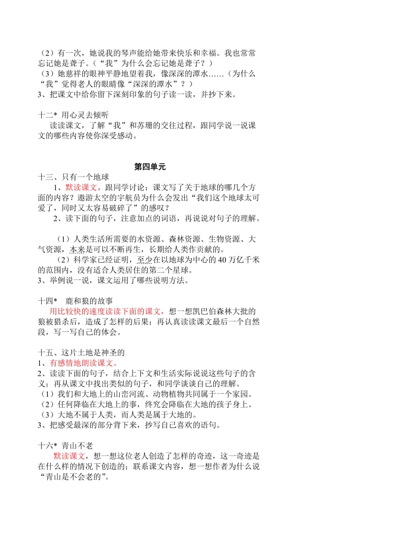 六年级上册课后练习汇总.doc_第3页