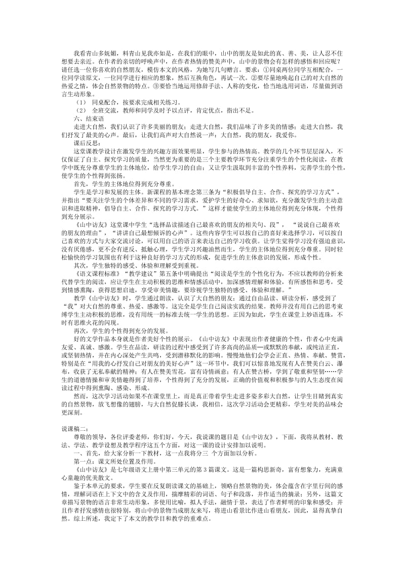 六年级上册小学语文说课稿.doc_第2页