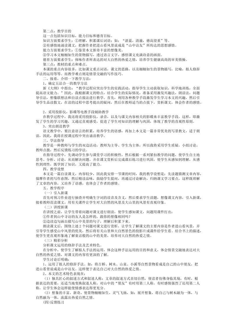 六年级上册小学语文说课稿.doc_第3页