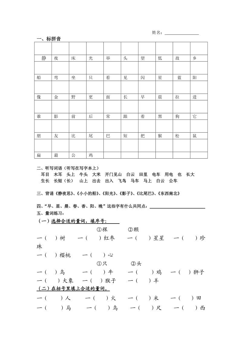 人教版小学一年级语文上第三单元复习课文3.doc_第1页