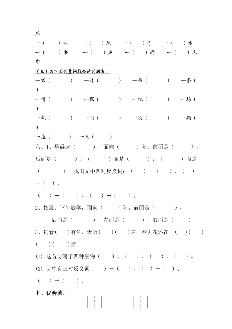 人教版小学一年级语文上第三单元复习课文3.doc_第2页