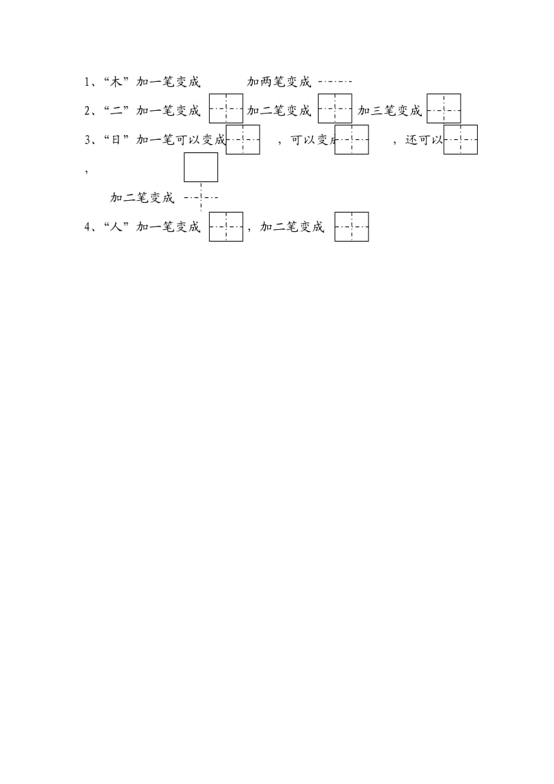 人教版小学一年级语文上第三单元复习课文3.doc_第3页