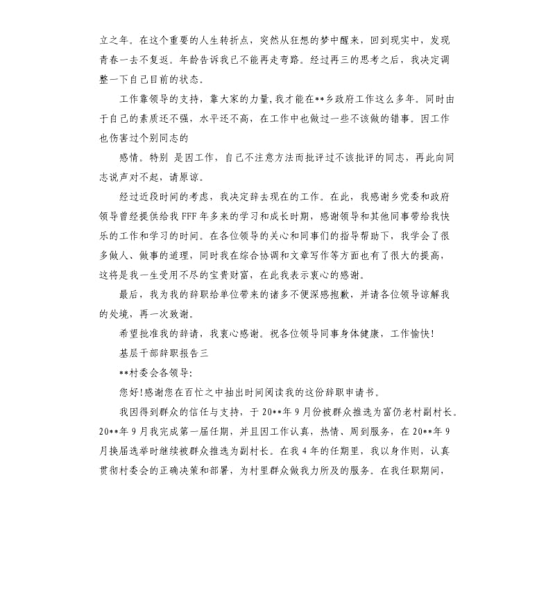 基层干部辞职报告3篇.docx_第3页