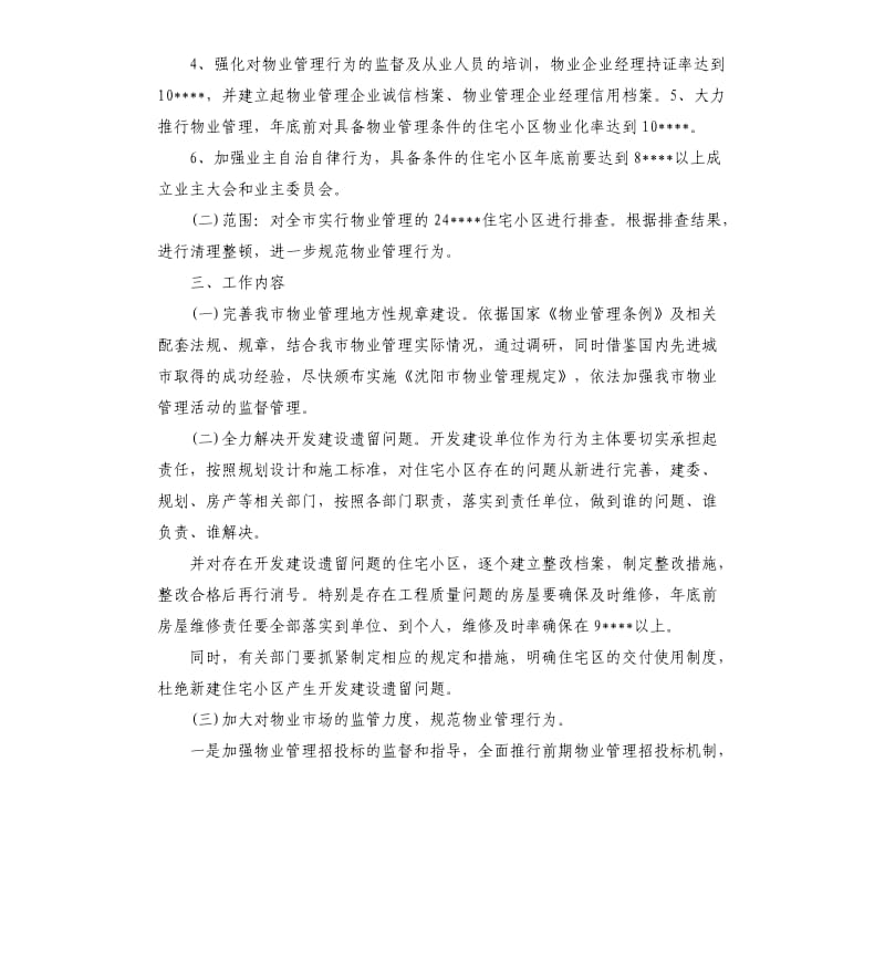 物业管理年度工作计划5篇.docx_第2页