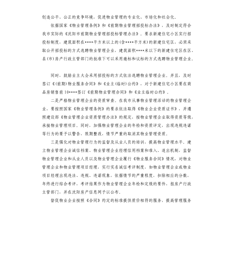 物业管理年度工作计划5篇.docx_第3页