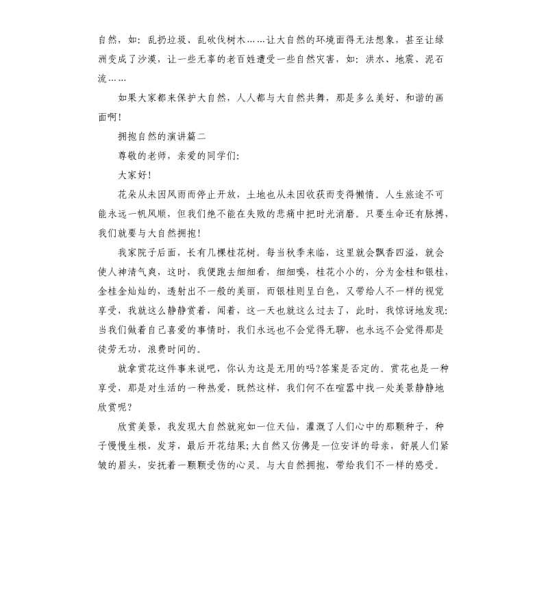 拥抱自然的话题演讲稿左右.docx_第2页