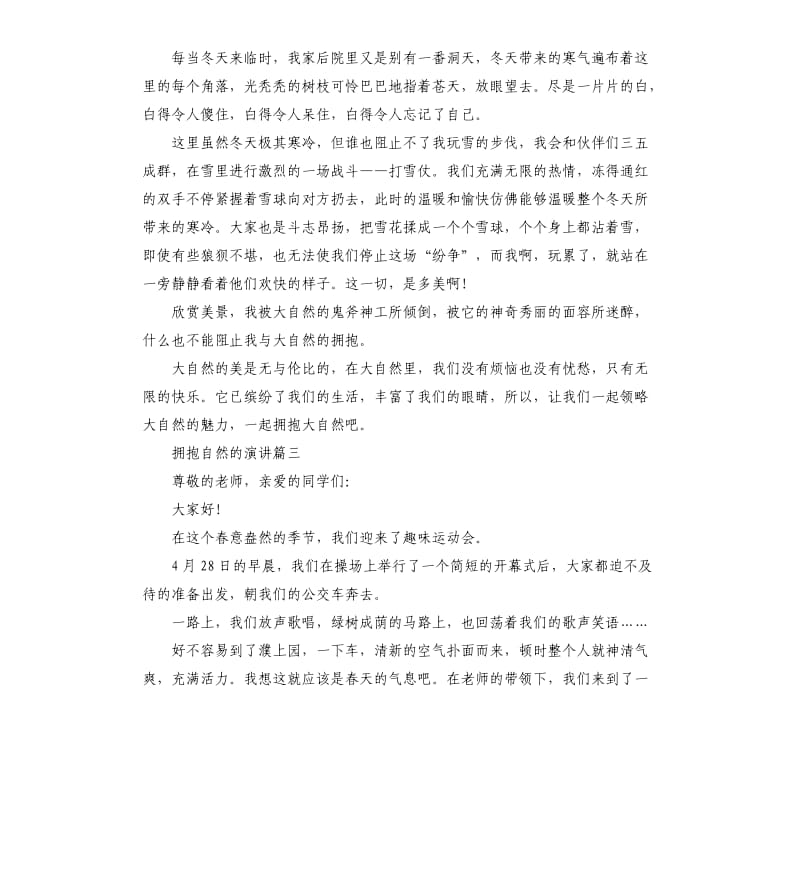 拥抱自然的话题演讲稿左右.docx_第3页