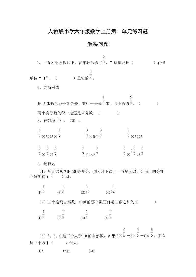 人教版小学六年级数学上册第二单元练习2.doc_第1页