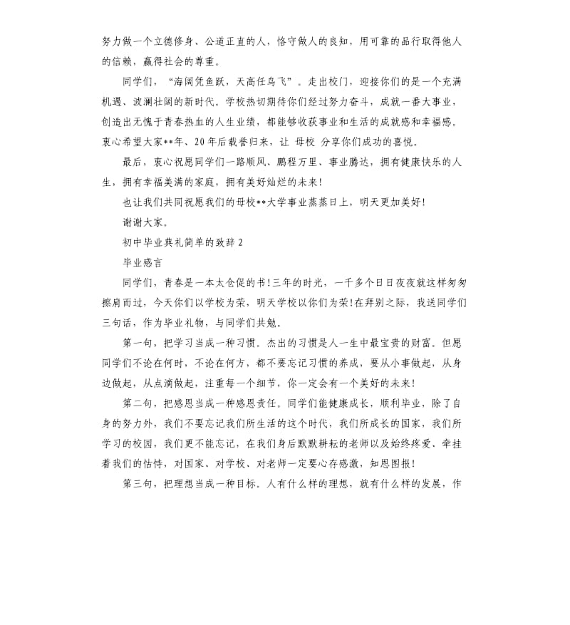 初中毕业典礼的致辞.docx_第3页