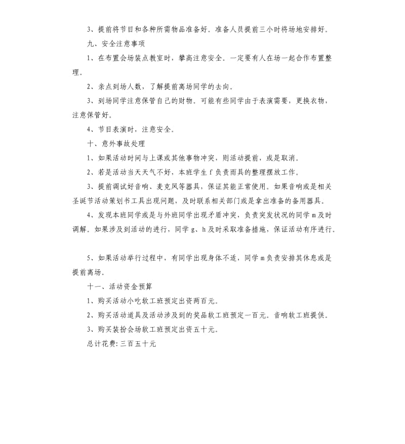 圣诞晚会策划方案.docx_第3页