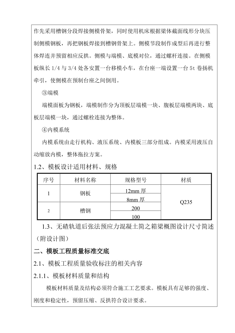 箱梁模板施工技术交底书.doc_第2页