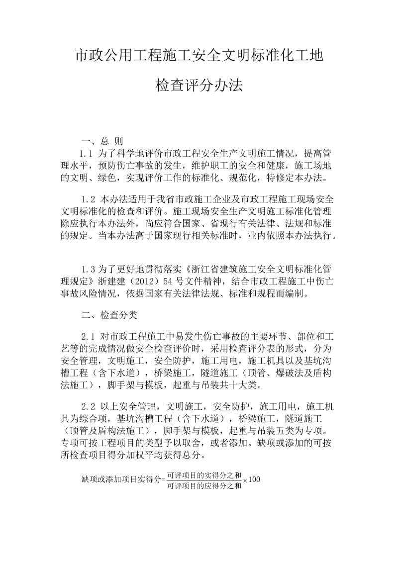 市政标化工地检查评分表.doc_第2页