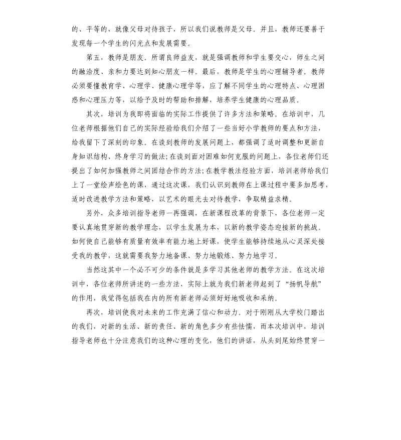 新教师个人培训总结五篇.docx_第2页