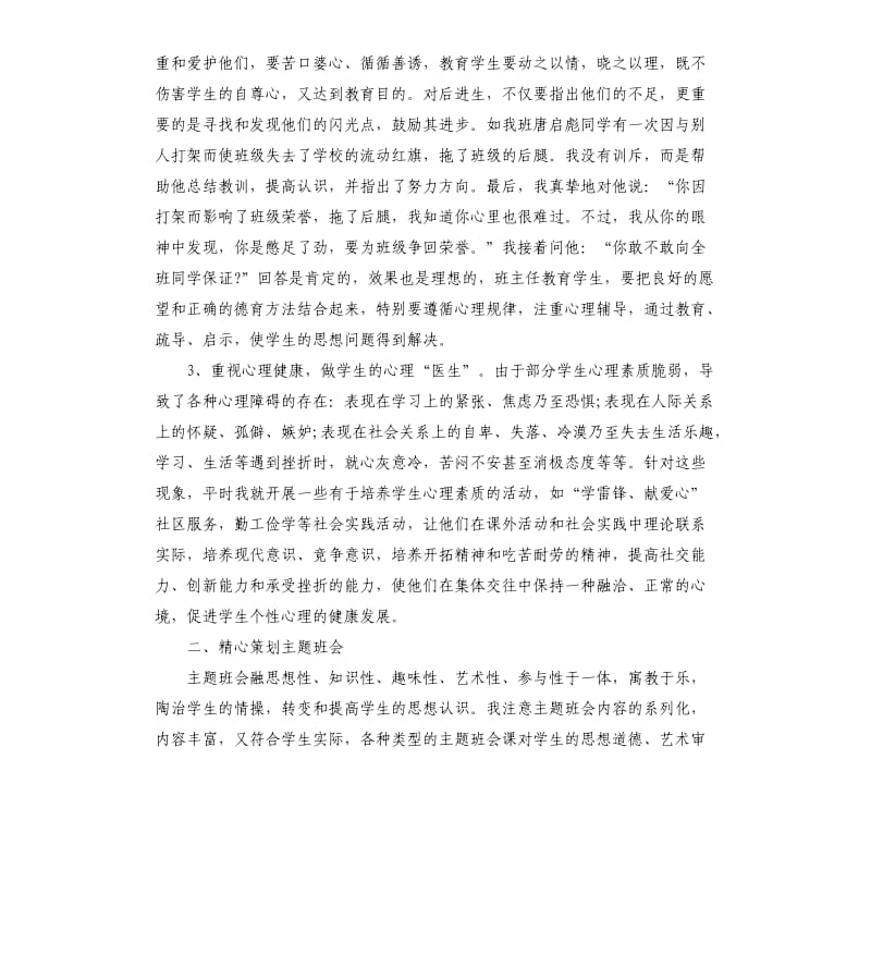 小学班主任德育个人工作总结.docx_第2页