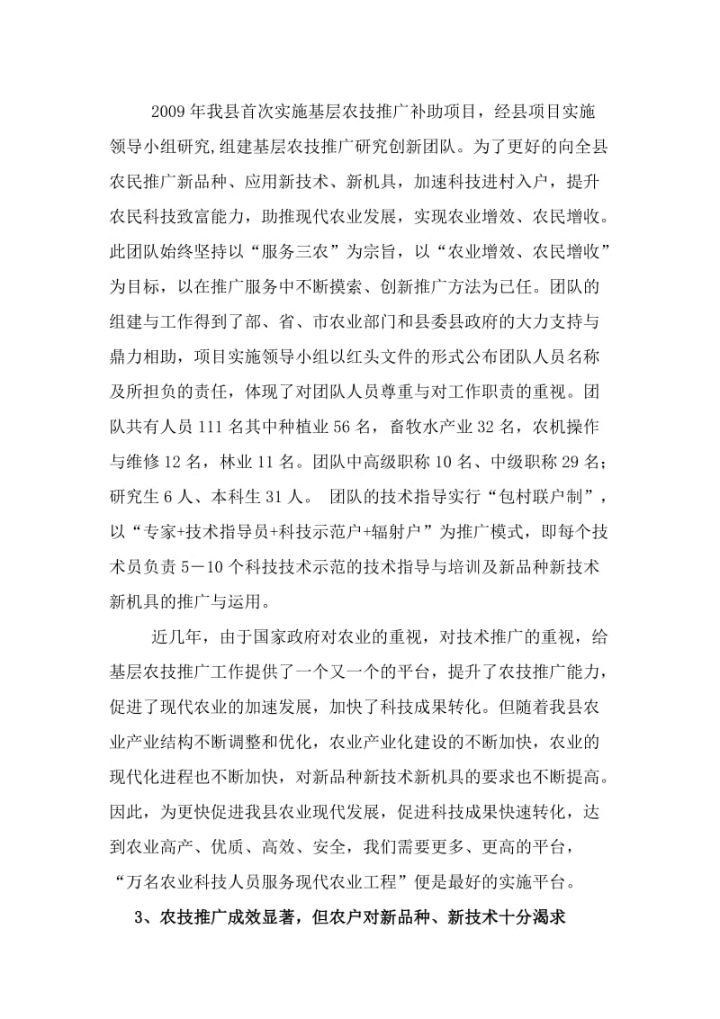 株洲县万名农业科技人员服务现代农业工程申报书.docx_第3页