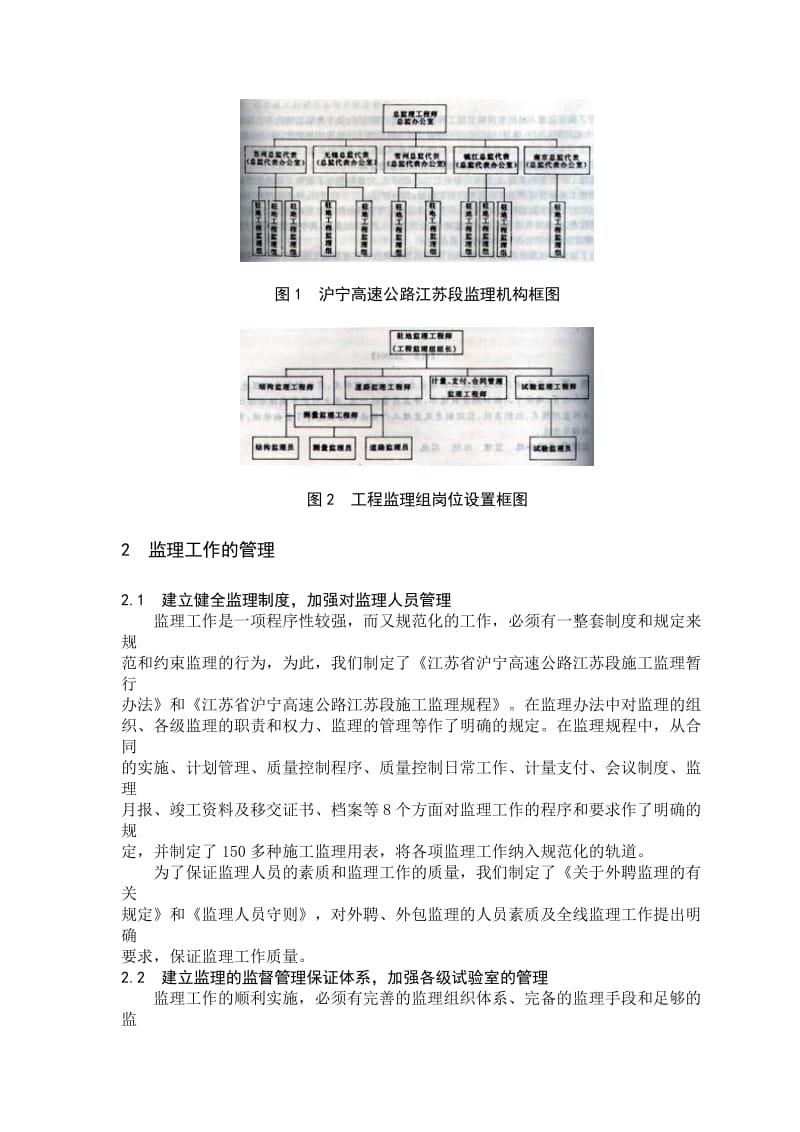 沪宁高速公路江苏段工程监理的组织与实践.doc_第2页