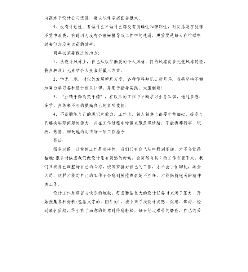 广告公司设计师工作总结五篇.docx_第3页