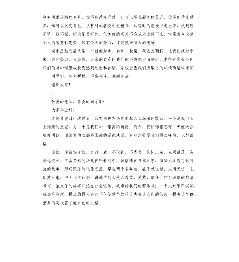 学生代表国旗下演讲稿5篇.docx_第2页