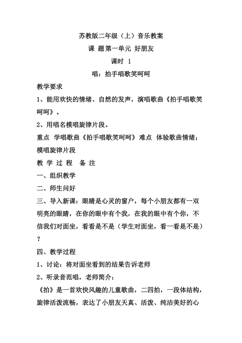 全新苏少版小学音乐二年级上册教案2.doc_第1页