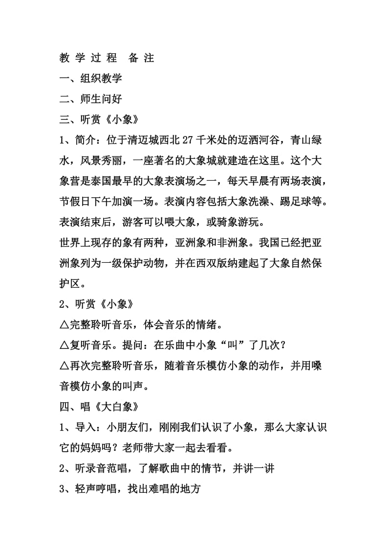 全新苏少版小学音乐二年级上册教案2.doc_第3页