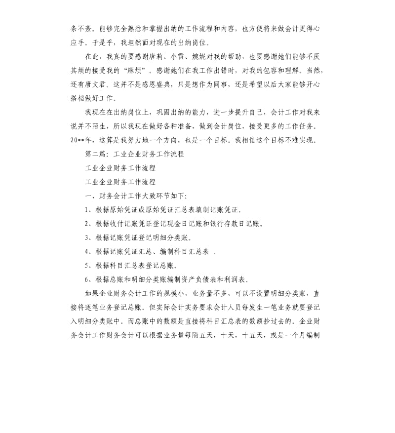 工业企业财务会计工作总结.docx_第2页