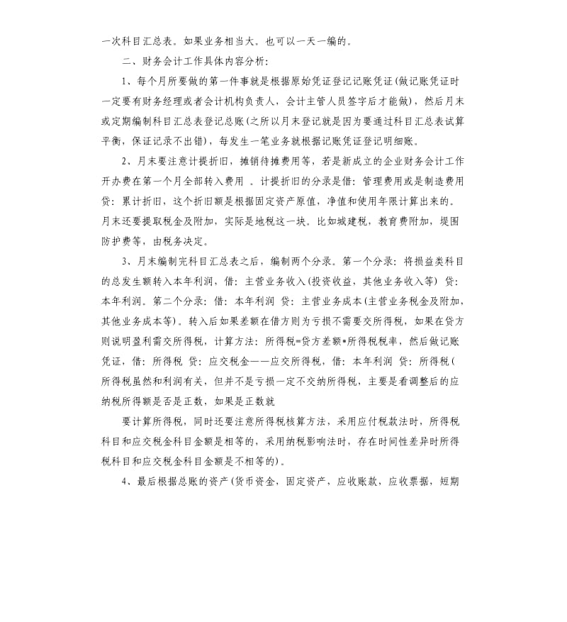 工业企业财务会计工作总结.docx_第3页