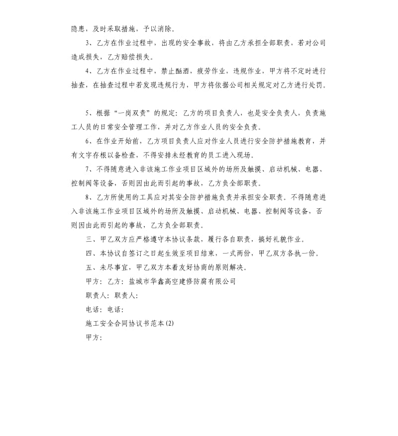 施工安全合同协议书.docx_第2页