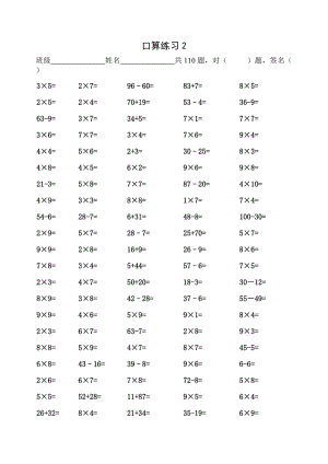 二年級上乘法口算練習.doc