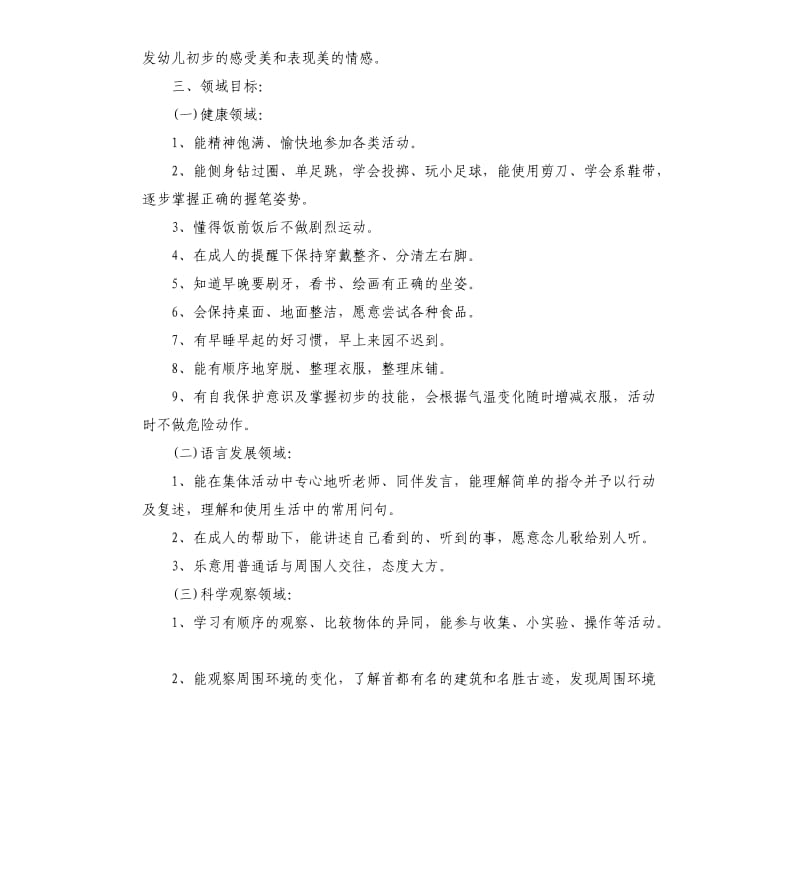 大班班主任下学期教学工作计划范例五篇.docx_第2页