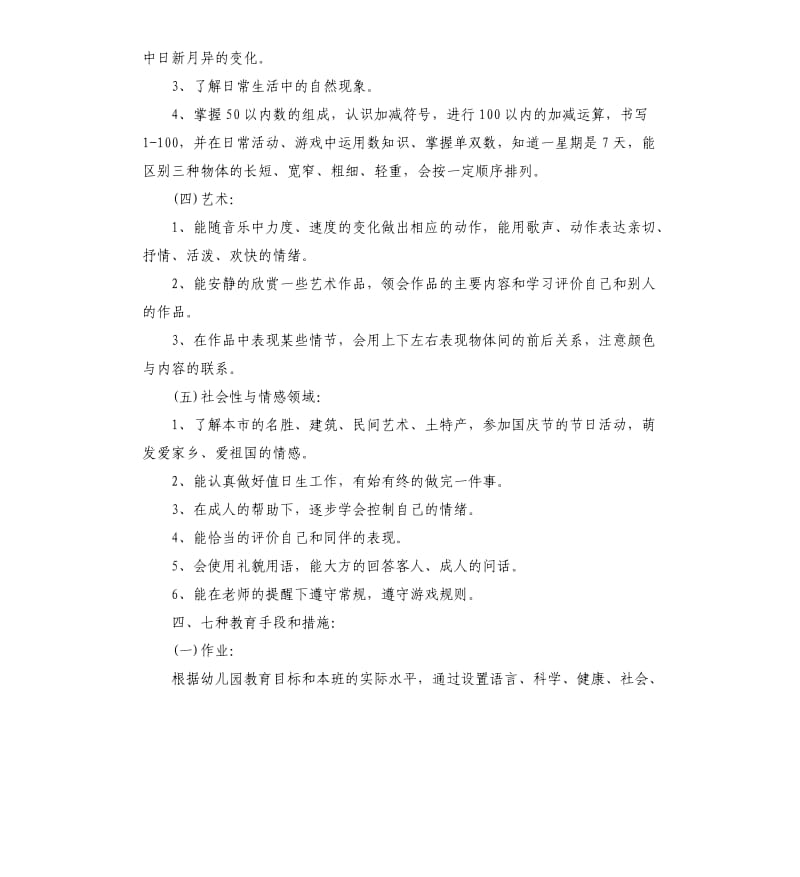 大班班主任下学期教学工作计划范例五篇.docx_第3页