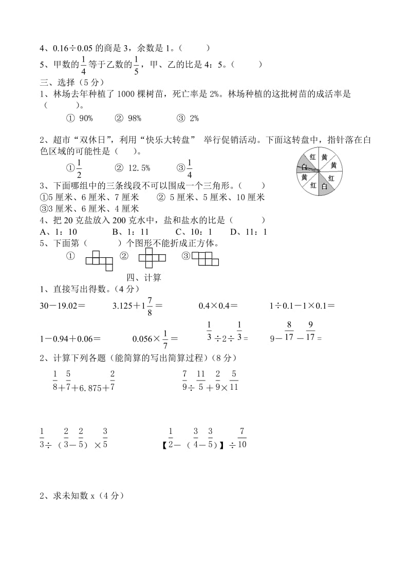 人教版六年级数学毕业模拟考试卷9.doc_第2页