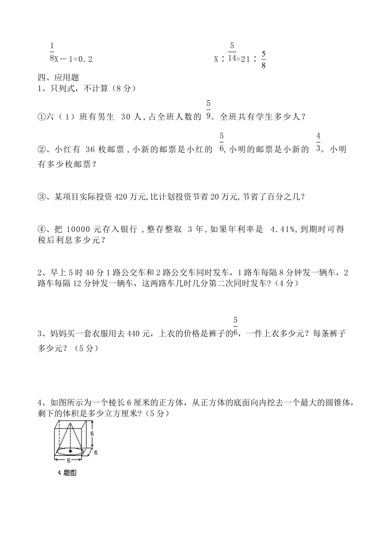 人教版六年级数学毕业模拟考试卷9.doc_第3页