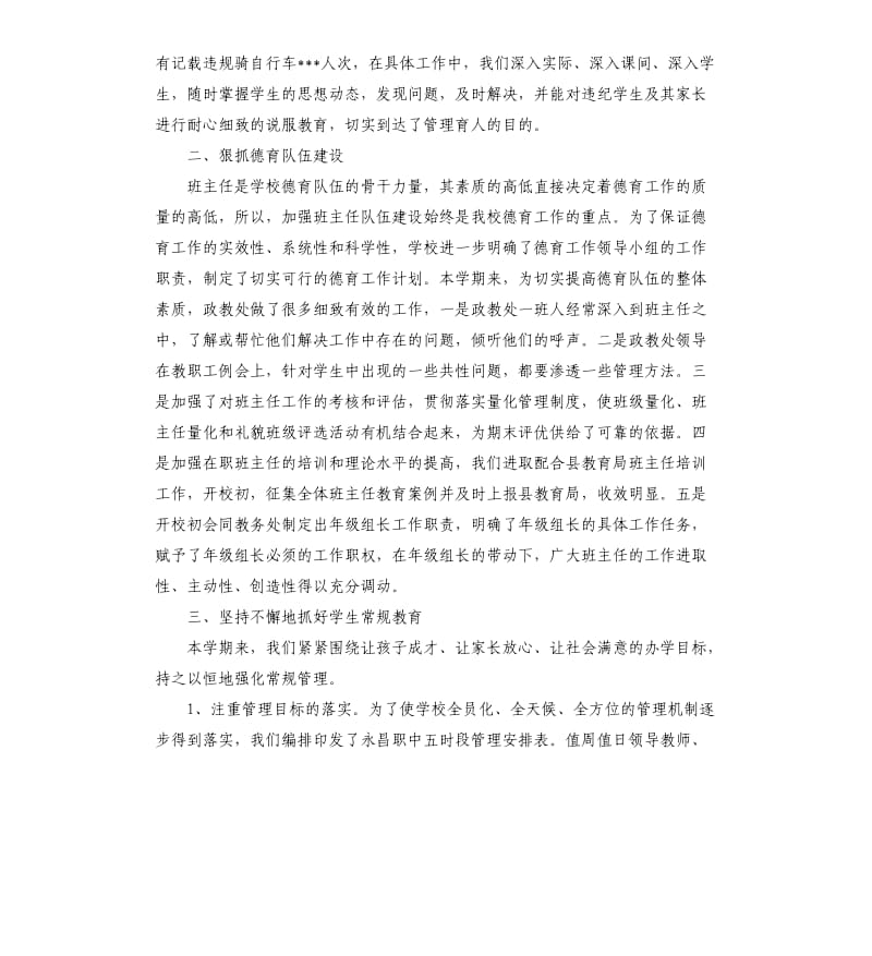 学校政教处教师工作总结.docx_第2页