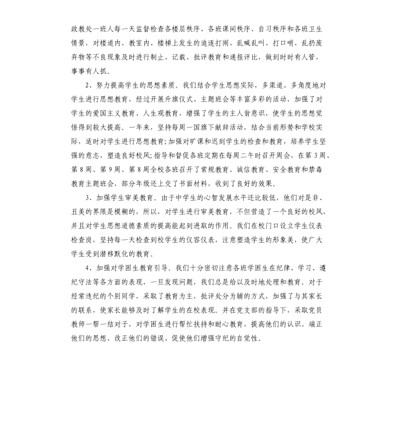 学校政教处教师工作总结.docx_第3页