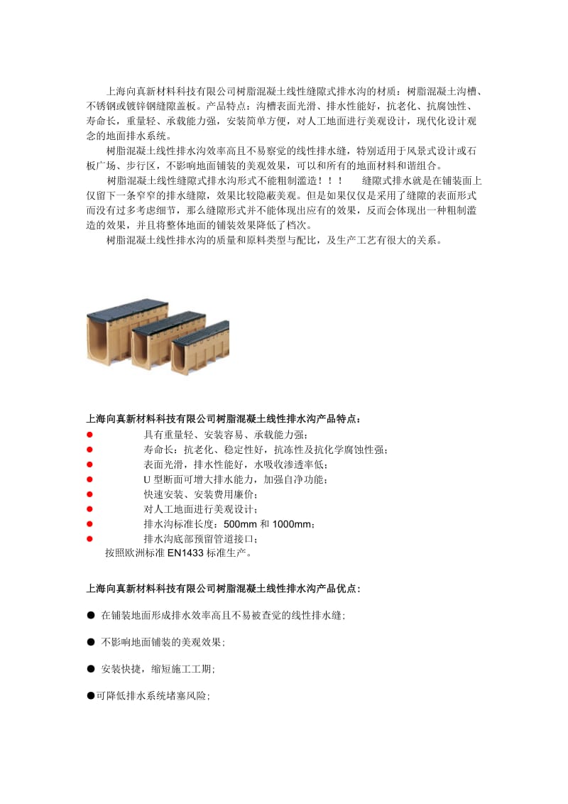 树脂混凝土排水沟技术优点.doc_第2页