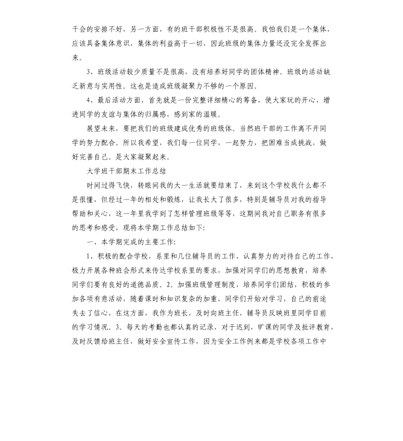 大学班干部期末工作总结.docx_第2页