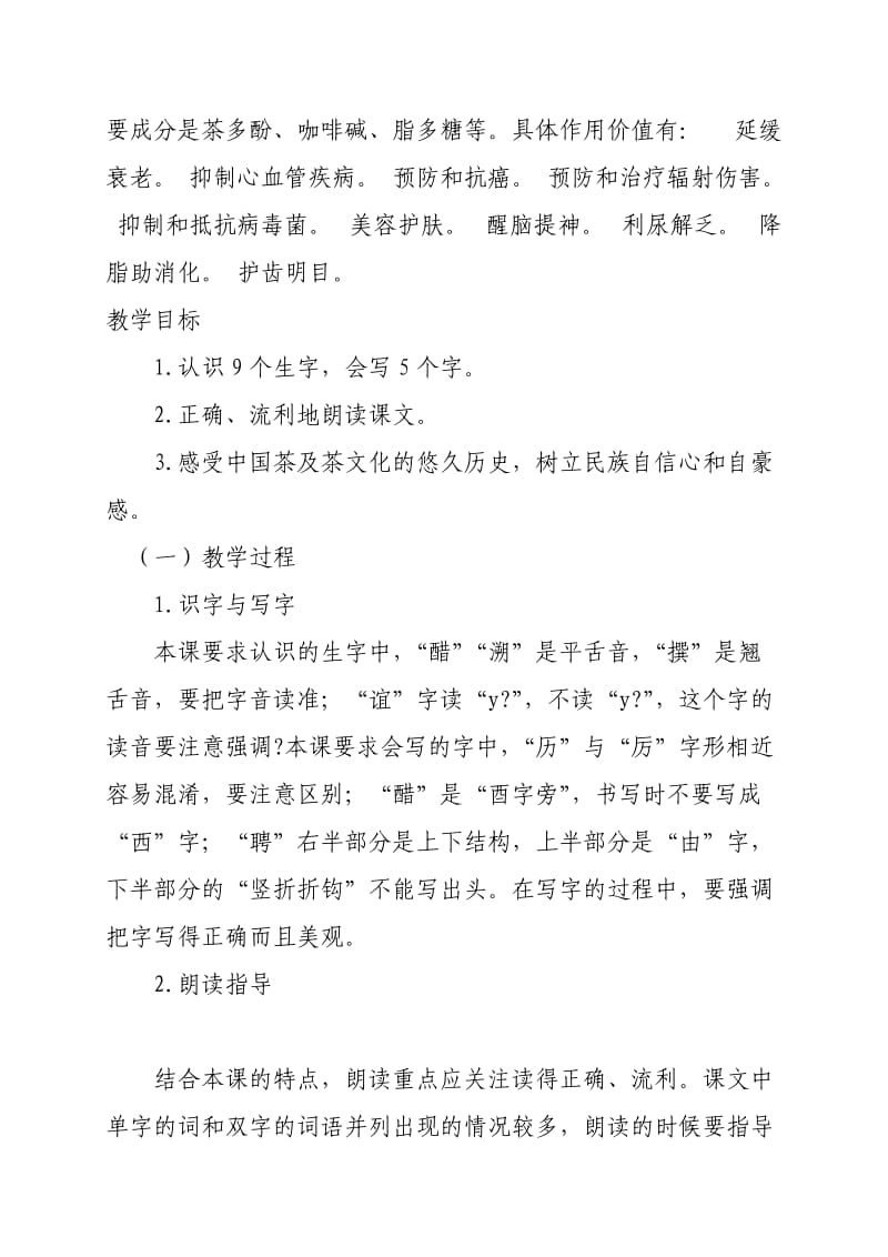 六年级上中国茶说课稿.doc_第2页