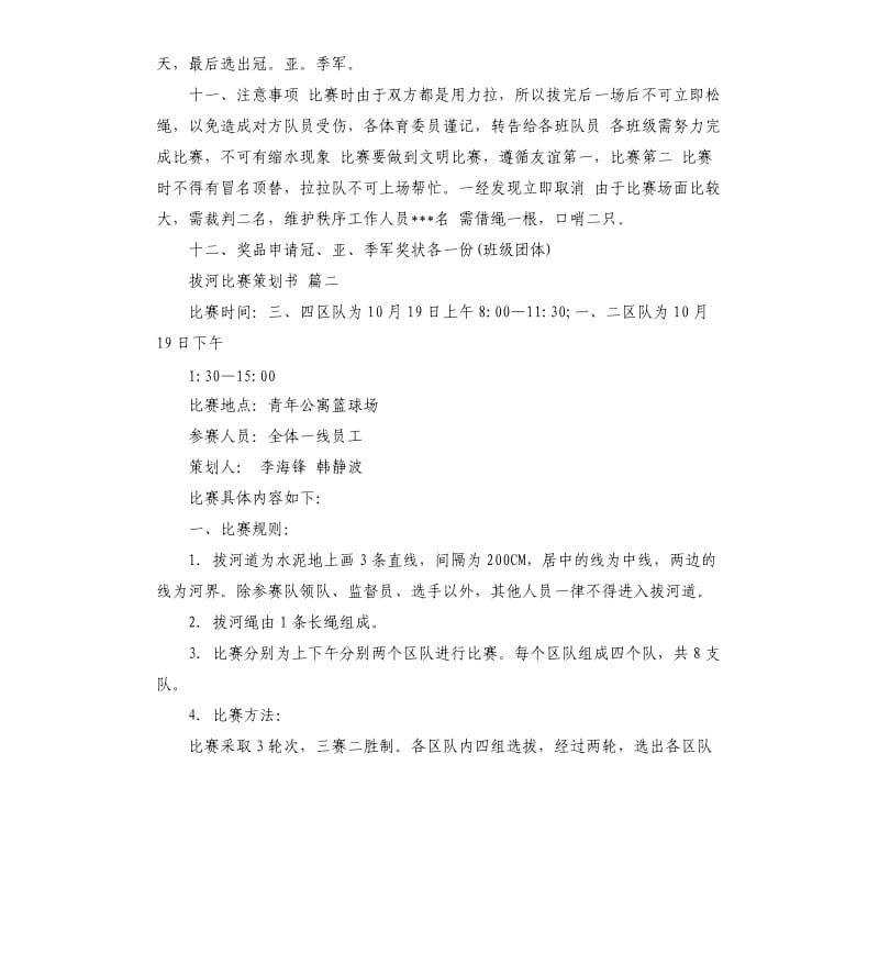 拔河比赛策划书的.docx_第2页