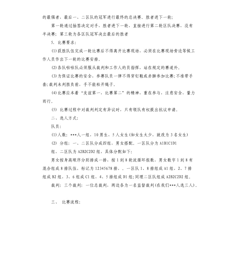 拔河比赛策划书的.docx_第3页