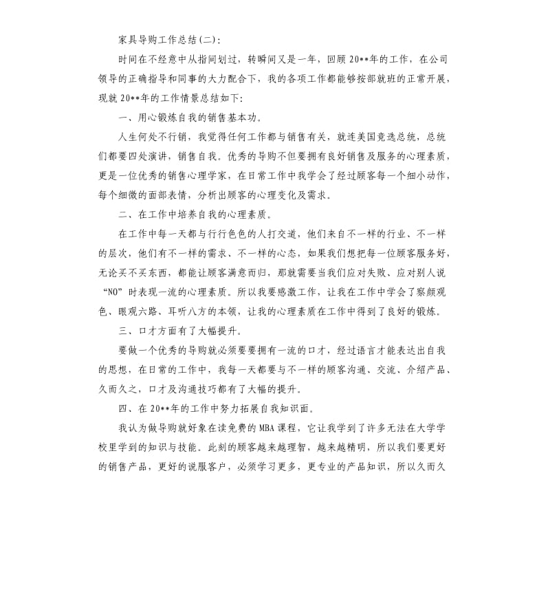 家具导购工作总结.docx_第2页