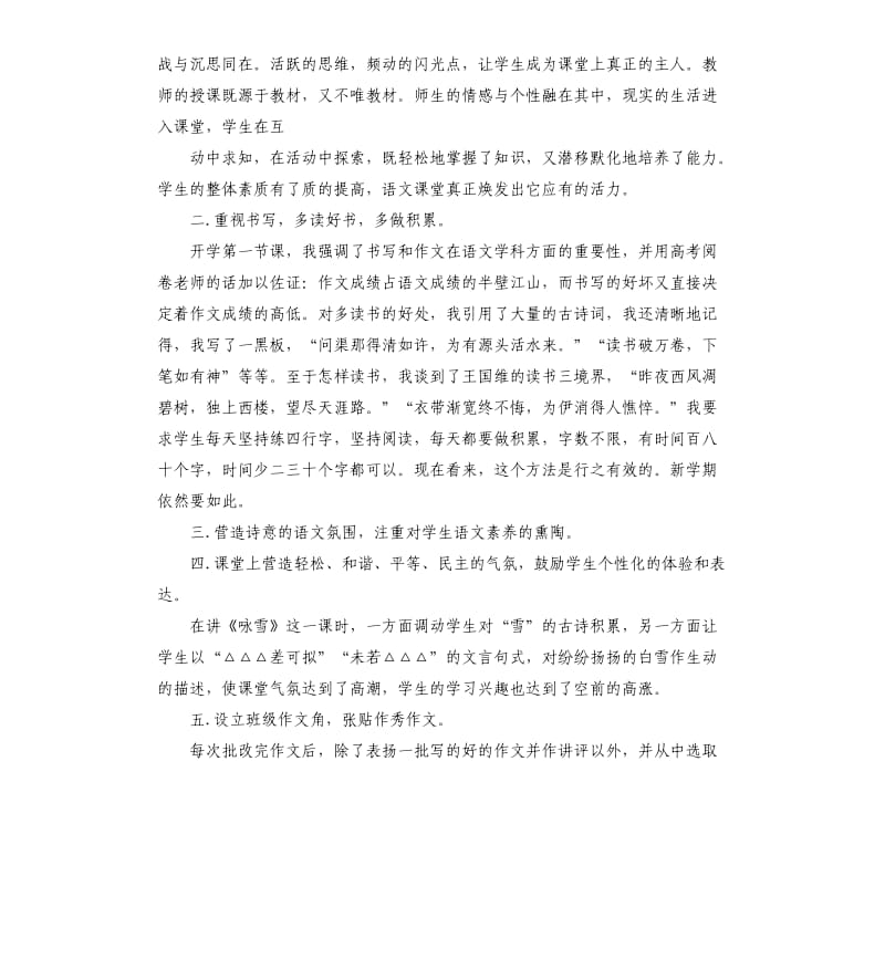 初一语文教师工作总结.docx_第2页