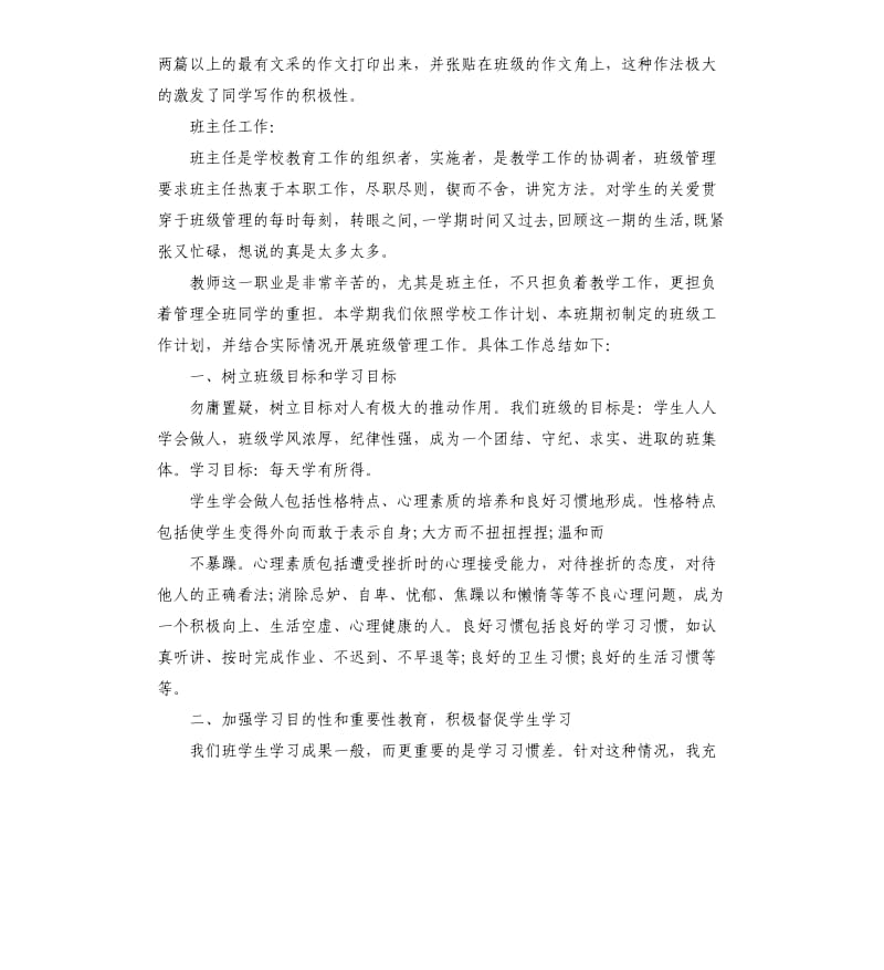 初一语文教师工作总结.docx_第3页