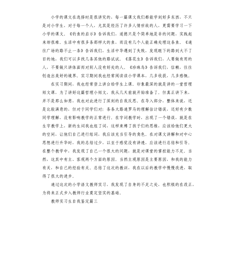 教师实习生自我鉴定总结.docx_第2页