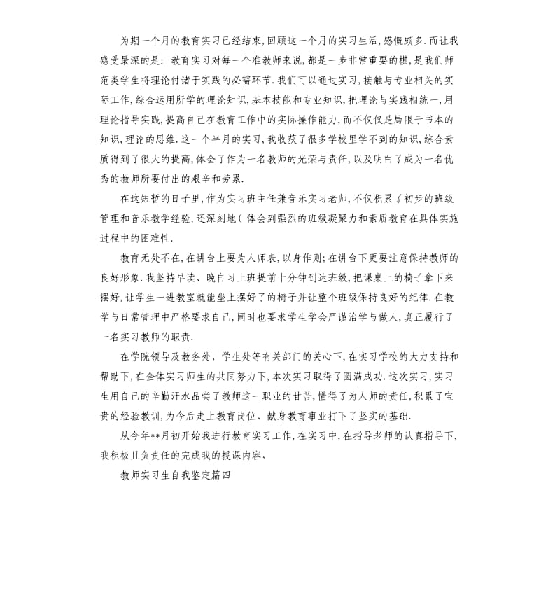 教师实习生自我鉴定总结.docx_第3页