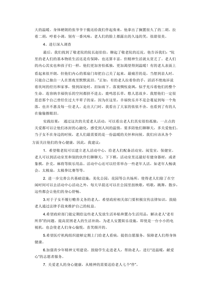 山东交通学院信息科学与电气工程学院2014.doc_第3页